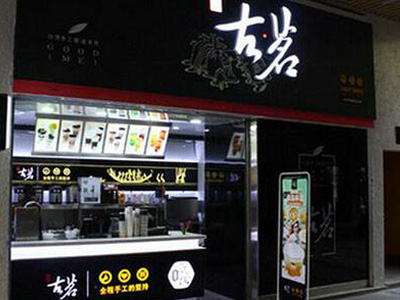 古茗奶茶加盟费明细表，新手开店须知