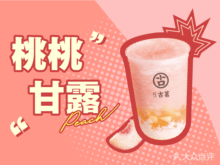 古茗奶茶官网